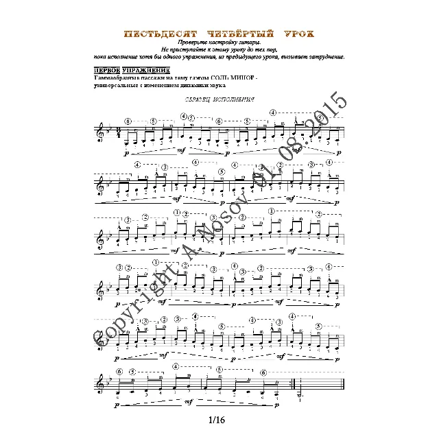 64_Школа игры на гитаре А.Носова, 64-й урок (из 165)