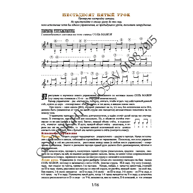 65_Школа игры на гитаре А.Носова, 65-й урок (из 165)