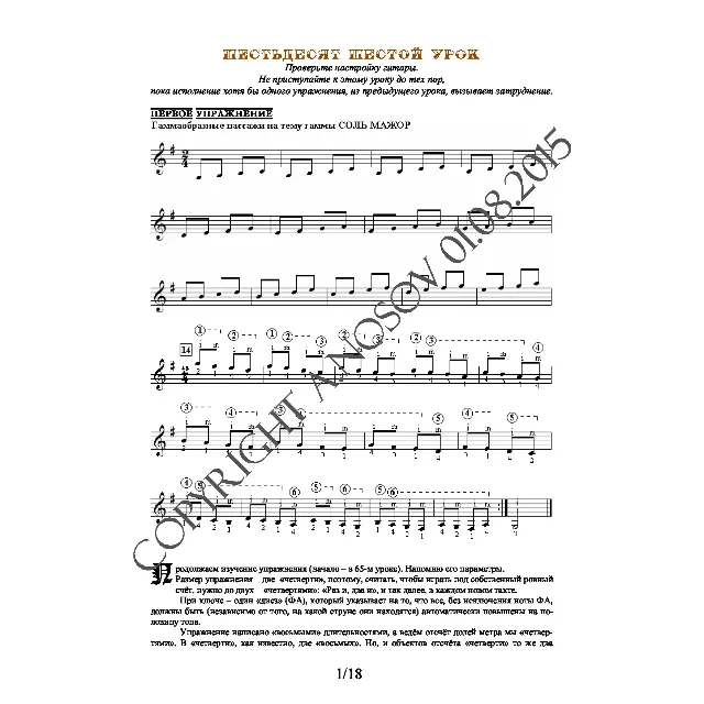 66_Школа игры на гитаре А.Носова, 66-й урок (из 165)