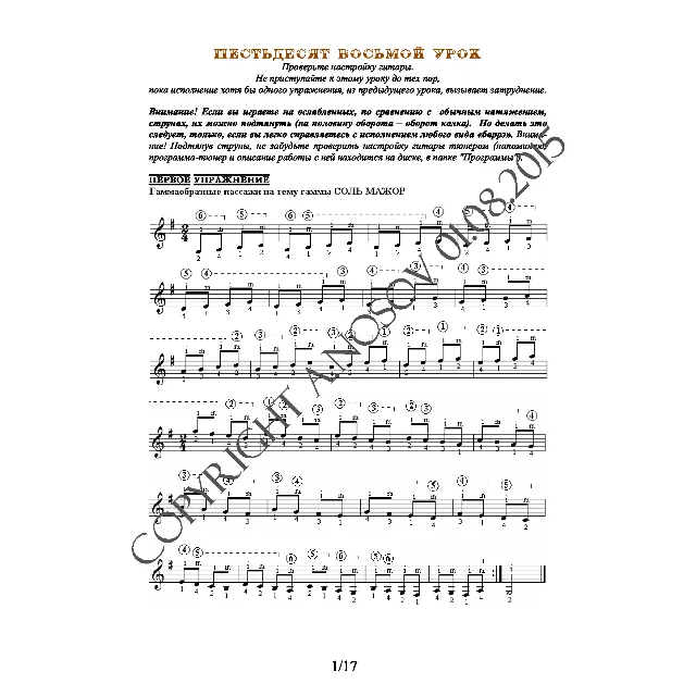 68_Школа игры на гитаре А.Носова, 68-й урок (из 165)