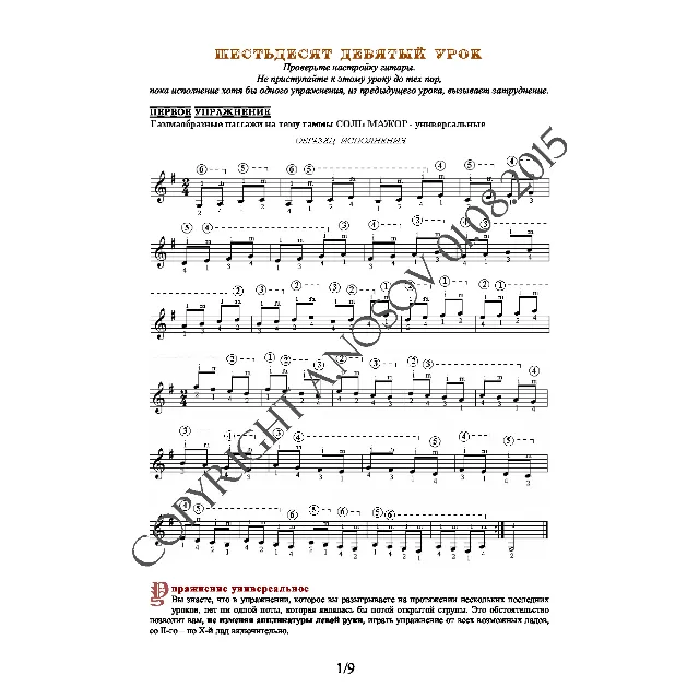 69_Школа игры на гитаре А.Носова, 69-й урок (из 165)