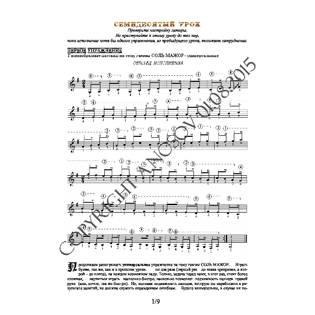 70_Школа игры на гитаре А.Носова, 70-й урок (из 165)