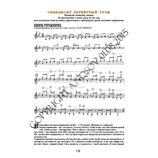 74_Школа игры на гитаре А.Носова, 74-й урок (из 165)