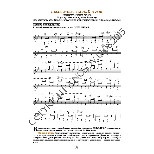 75_Школа игры на гитаре А.Носова, 75-й урок (из 165)