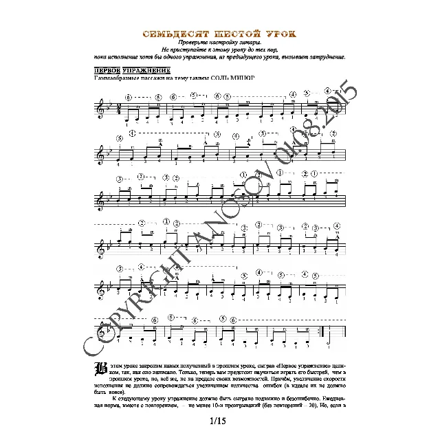 76_Школа игры на гитаре А.Носова, 76-й урок (из 165)