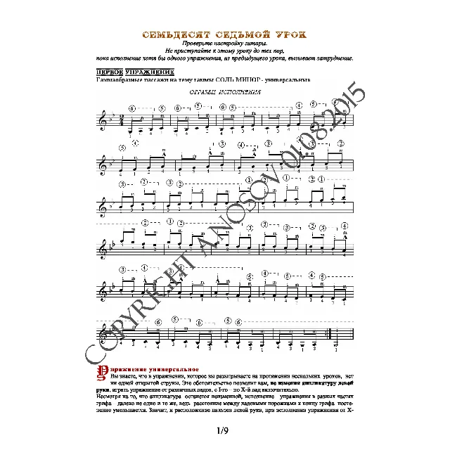 77_Школа игры на гитаре А.Носова, 77-й урок (из 165)