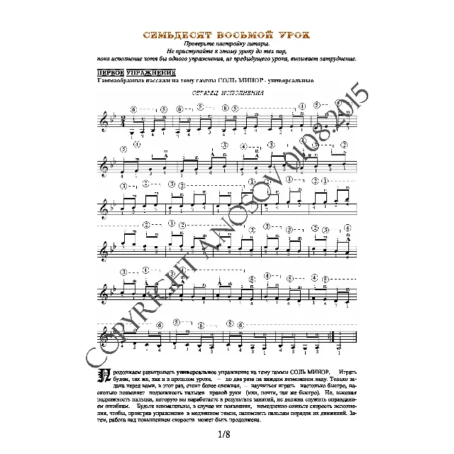 78_Школа игры на гитаре А.Носова, 78-й урок (из 165)