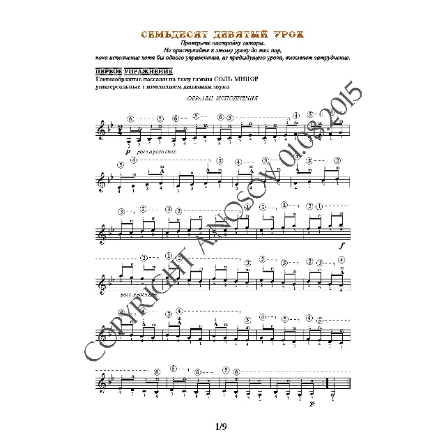 79_Школа игры на гитаре А.Носова, 79-й урок (из 165)