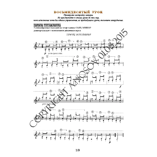 80_Школа игры на гитаре А.Носова, 80-й урок (из 165)
