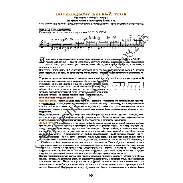 81_Школа игры на гитаре А.Носова, 81-й урок (из 165)