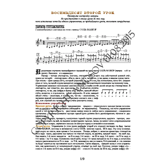 82_Школа игры на гитаре А.Носова, 82-й урок (из 165)