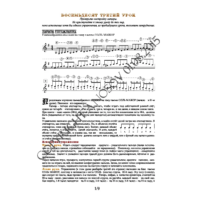 83_Школа игры на гитаре А.Носова, 83-й урок (из 165)