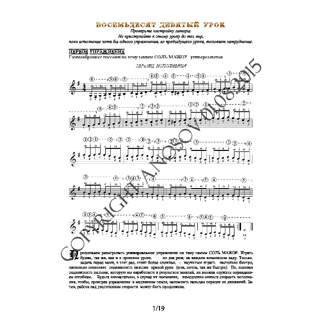 89_Школа игры на гитаре А.Носова, 89-й урок (из 165)