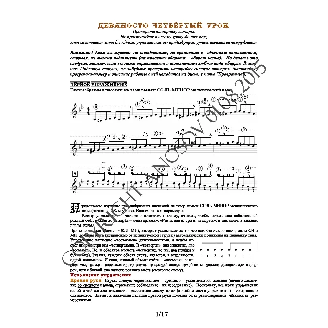 94_Школа игры на гитаре А.Носова, 94-й урок (из 165)