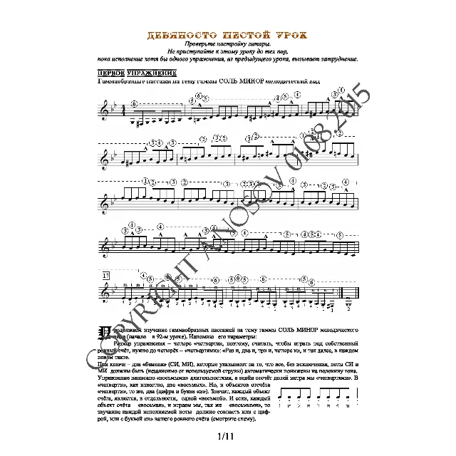 96_Школа игры на гитаре А.Носова, 96-й урок (из 165)