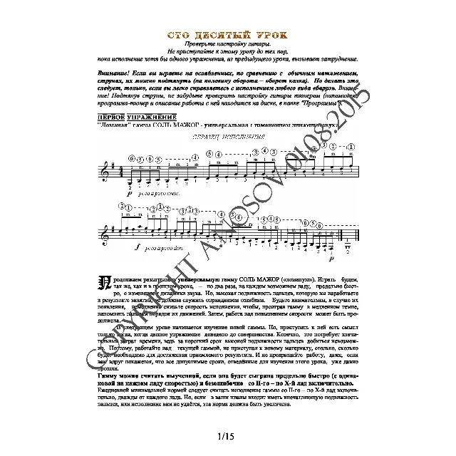 110_Школа игры на гитаре А.Носова, 110-й урок (из 165)