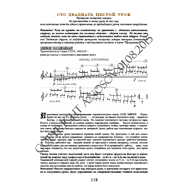 126_Школа игры на гитаре А.Носова, 126-й урок (из 165)