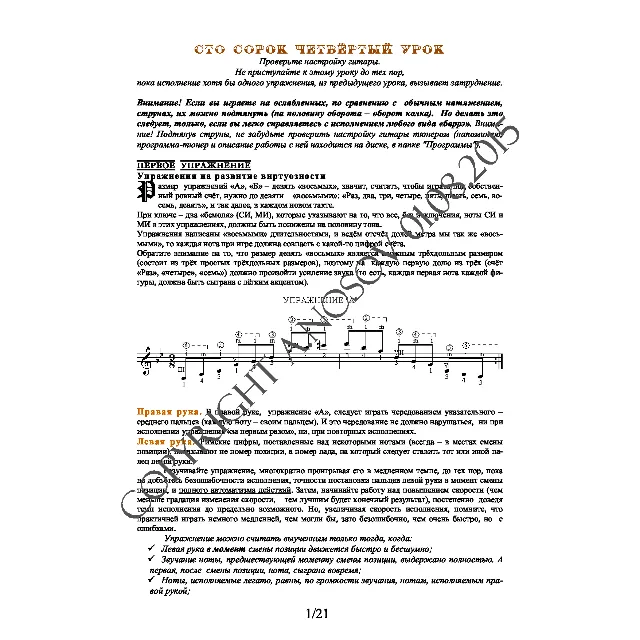 144_Школа игры на гитаре А.Носова, 144-й урок (из 165)