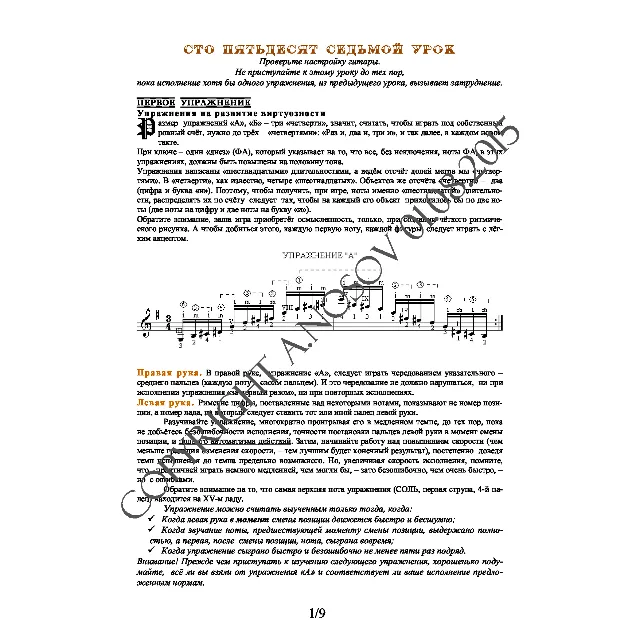 157_Школа игры на гитаре А.Носова, 157-й урок (из 165)