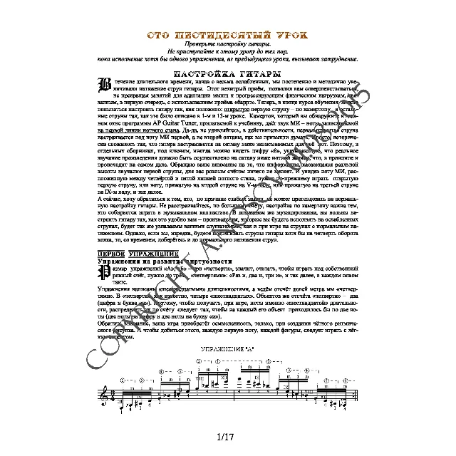 160_Школа игры на гитаре А.Носова, 160-й урок (из 165)