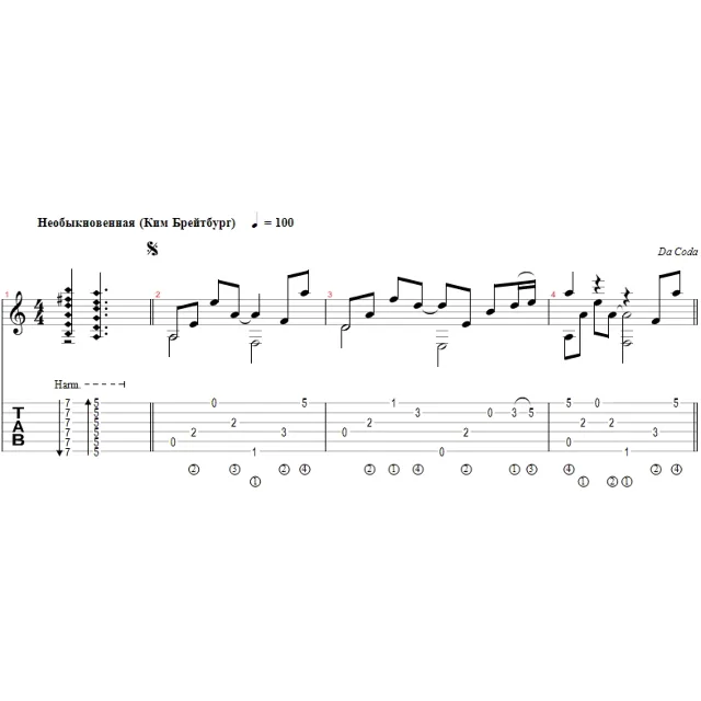Необыкновенная (К. Брейтбург) - переложение для гитары