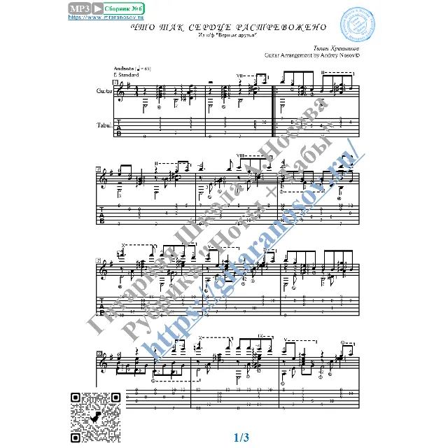 Что так сердце растревожено (Ноты и табы для гитары)