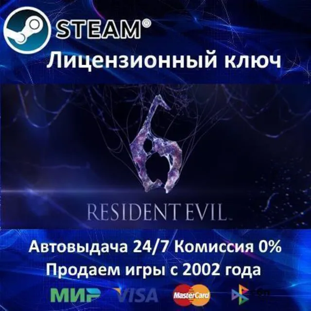 ✅Resident Evil 6✔️Steam⭐Ключ Активации🔑Euro Version⭐АКЦИЯ🎁