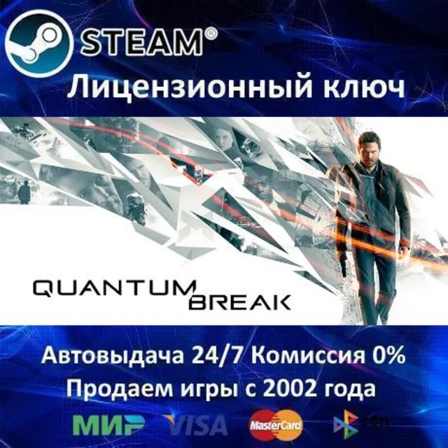 ✅Quantum Break✔️Steam⭐Ключ Активации🔑РФ+СНГ✔️АКЦИЯ🎁0% Карты💳