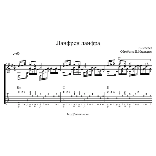 Ланфрен-ланфра. Из к/ф Гардемарины, вперед