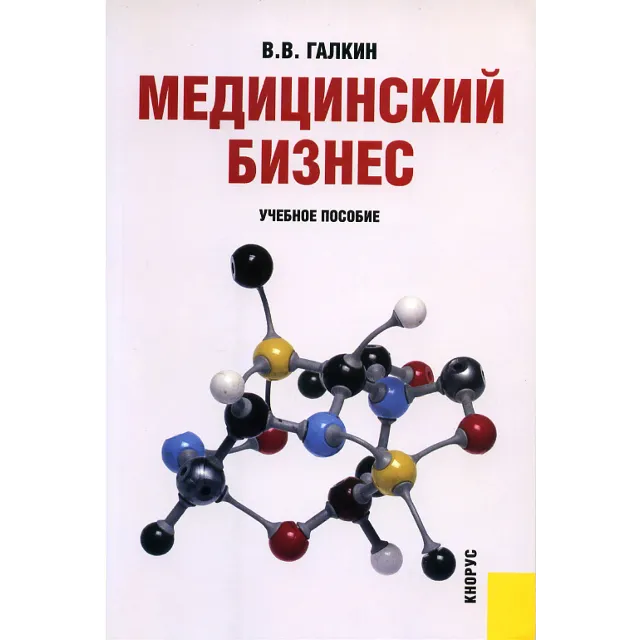 Медицинский бизнес
