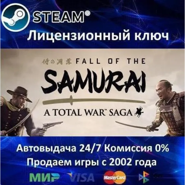 ✅A Total War Saga Fall of the Samurai✔️Steam⭐Ключ Активации🔑Region Free✔️АКЦИЯ🎁
