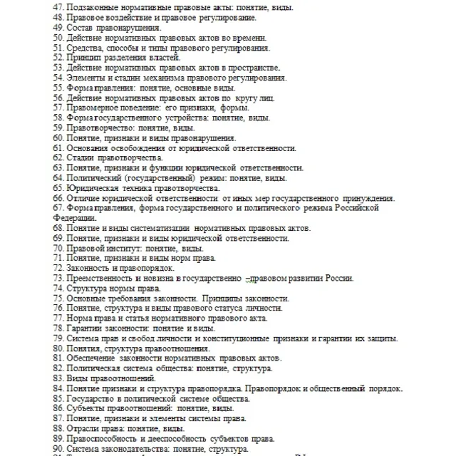 Теория государства и права (ТГП). Гос. экзамен