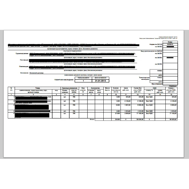 Товарная накладная Торг-12 для TCPDF