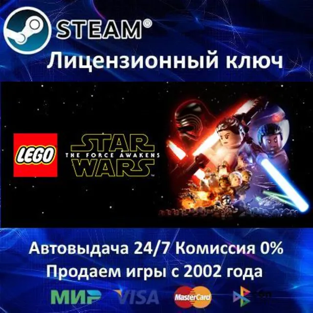 ✅Lego Star Wars: The Force Awakens✔️Steam⭐Ключ Активации🔑РФ+СНГ✔️АКЦИЯ🎁0% Карты💳
