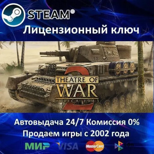 ✅Theatre of War 2 Africa 1943✔️Steam Key🔑RU-CIS-UA⭐🎁