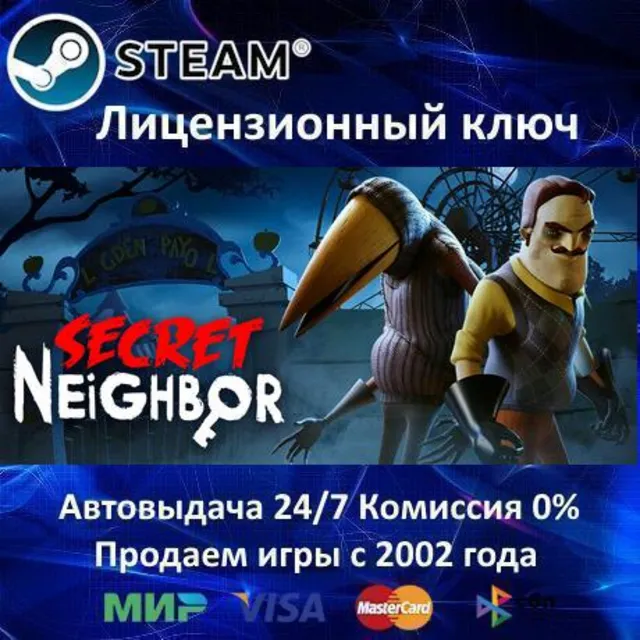 ✅Secret Neighbor✔️Steam⭐Ключ Активации🔑РФ+СНГ✔️АКЦИЯ🎁0% Карты💳