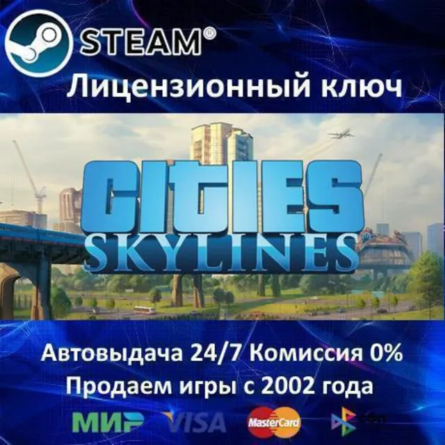 ✅Cities Skylines✔️Steam⭐Ключ Активации🔑РФ+СНГ✔️АКЦИЯ🎁0% Карты💳