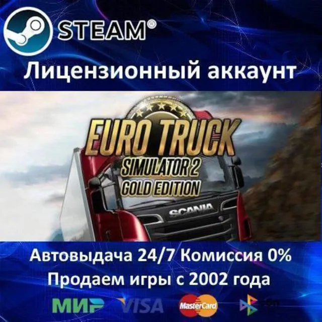 ✅Euro Truck Simulator 2 Gold Edition✔️Steam⭐+ 25 Игр🎁АКЦИЯ⭐0% Карты💳