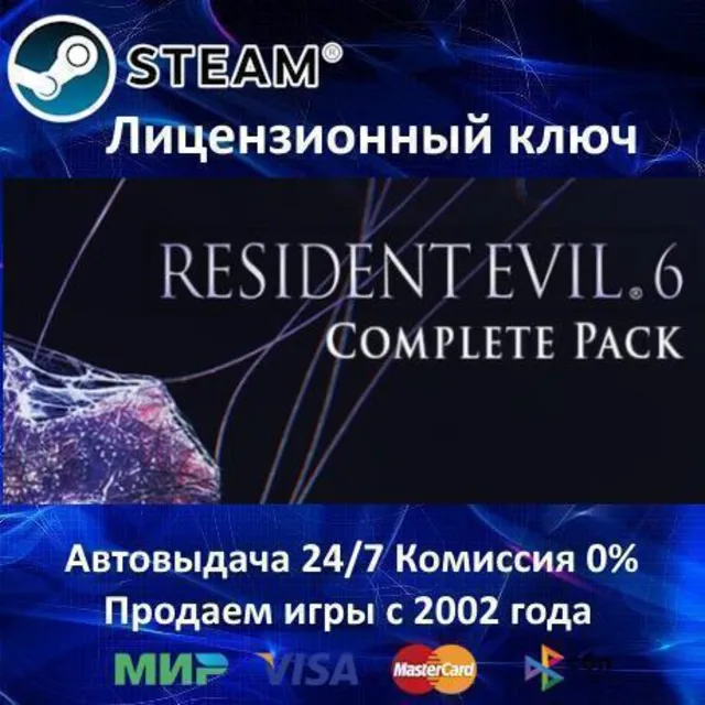 ✅Resident Evil 6 Complete✔️Steam⭐Ключ Активации🔑РФ+СНГ✔️АКЦИЯ🎁0% Карты💳