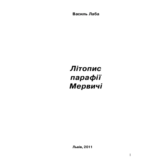 Історія парафії Мервичі