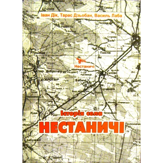 Історія села Нестаничі