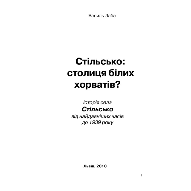 Історія села Стільсько