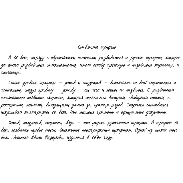 Мужской рукописный шрифт из почерка jeDy's font