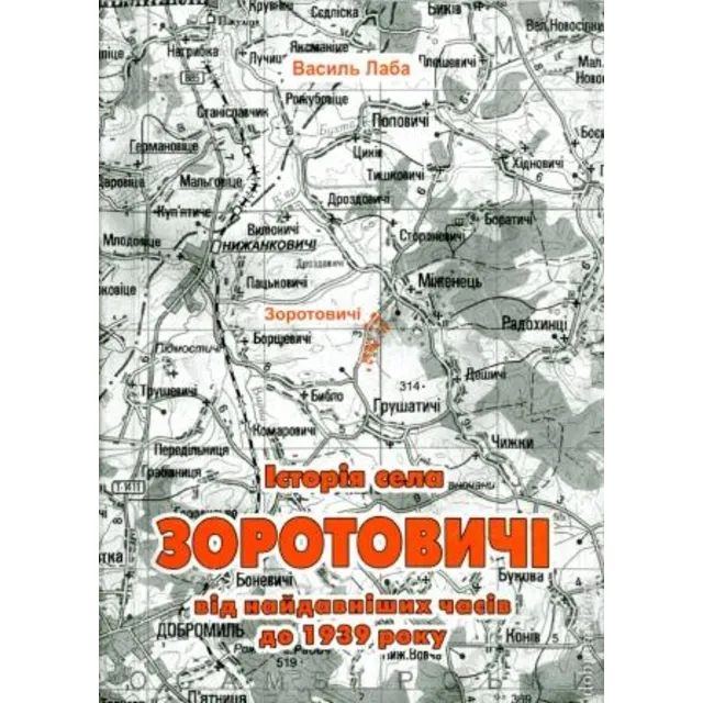 Історія села Зоротовичі