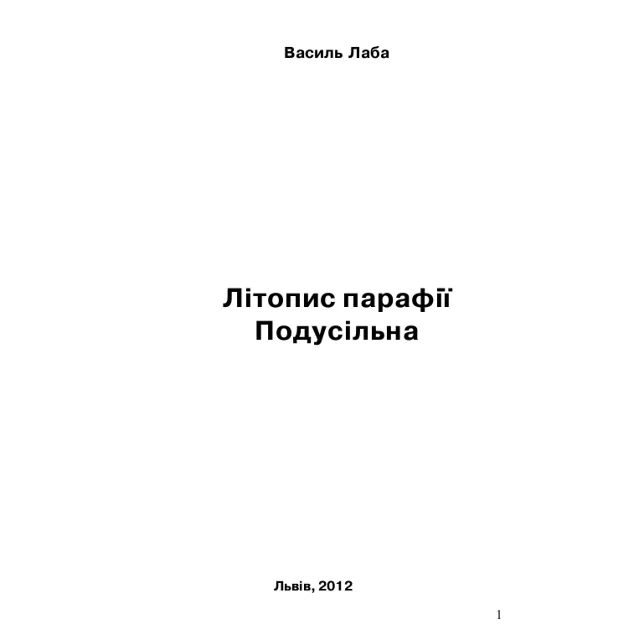 Літопис парафії Подусільна