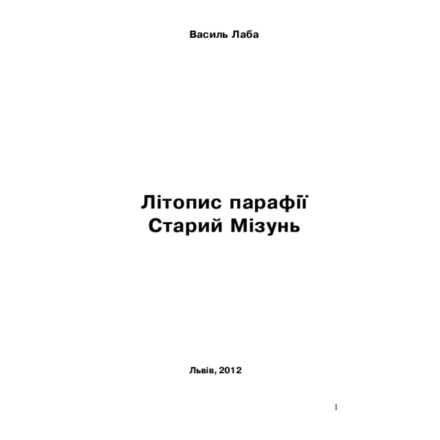 Літопис парафії Старий Мізунь