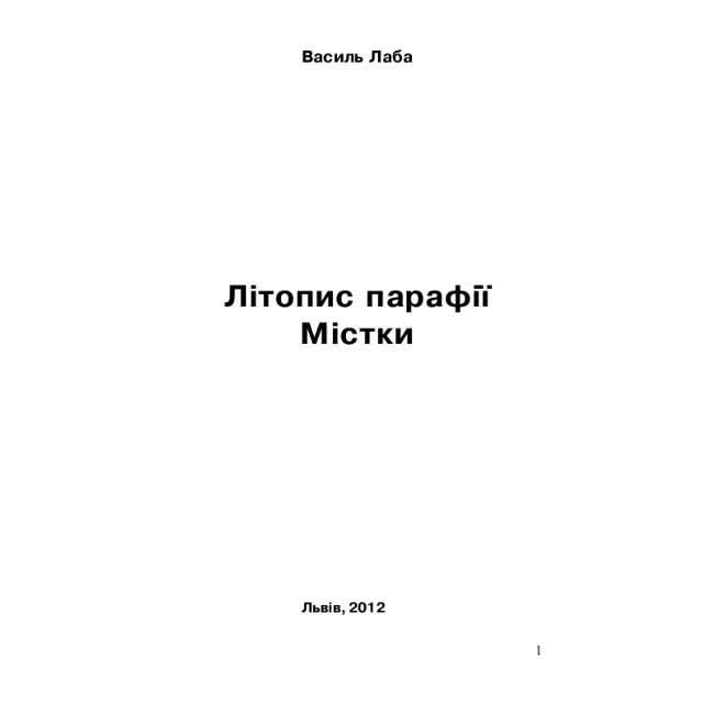 Літопис парафії Містки