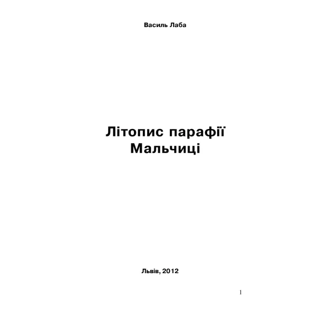 Літопис парафії Мальчиці