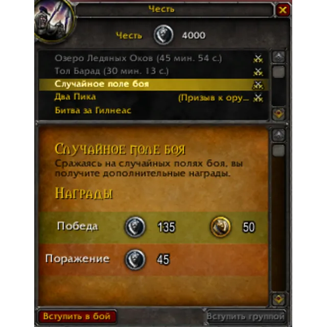 WoW Honor - Очки чести - Все Ru сервера - Безопасно