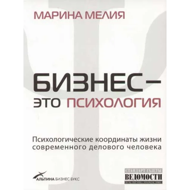 Бизнес - это психология